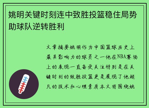 姚明关键时刻连中致胜投篮稳住局势助球队逆转胜利