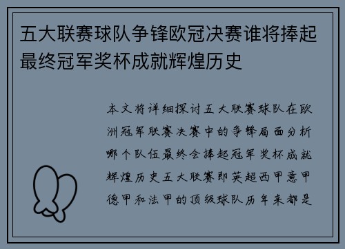 五大联赛球队争锋欧冠决赛谁将捧起最终冠军奖杯成就辉煌历史
