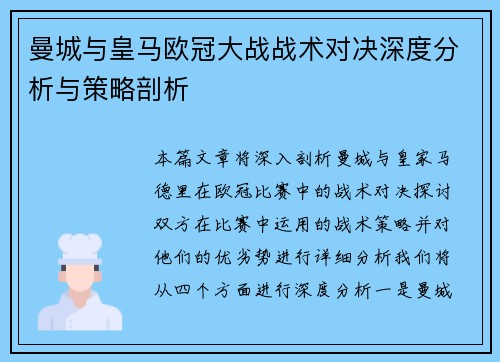 曼城与皇马欧冠大战战术对决深度分析与策略剖析