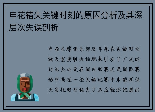 申花错失关键时刻的原因分析及其深层次失误剖析
