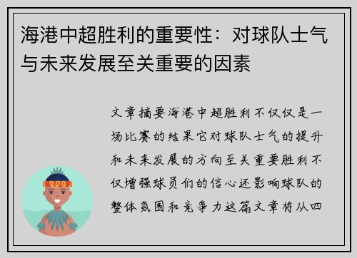海港中超胜利的重要性：对球队士气与未来发展至关重要的因素